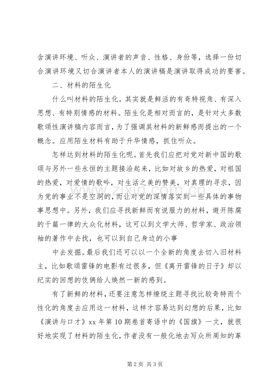 宏大主题的演讲致辞稿写作.docx_第2页