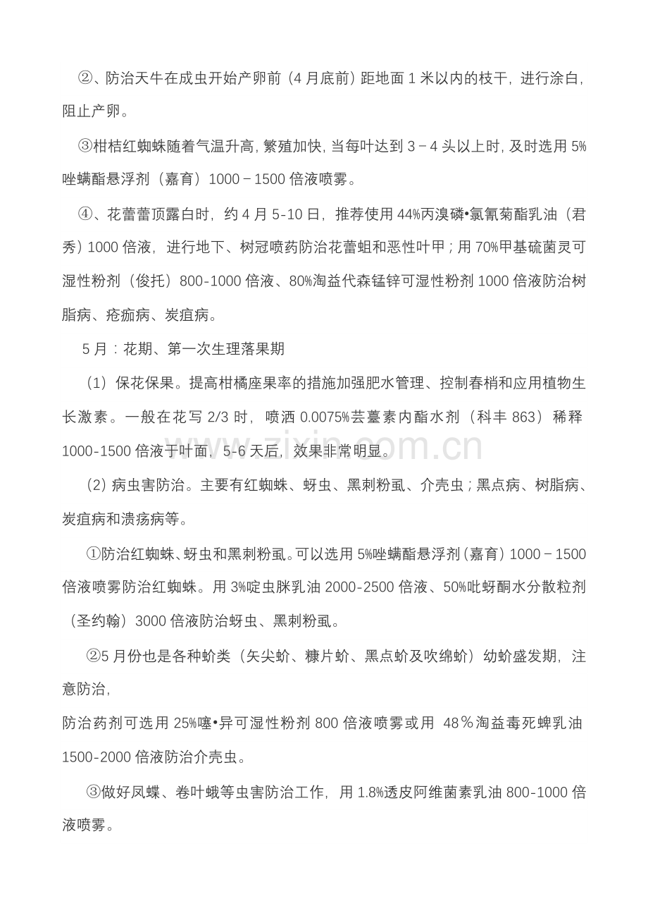 南方柑桔主要病虫害综合防治实用技术方案.doc_第2页