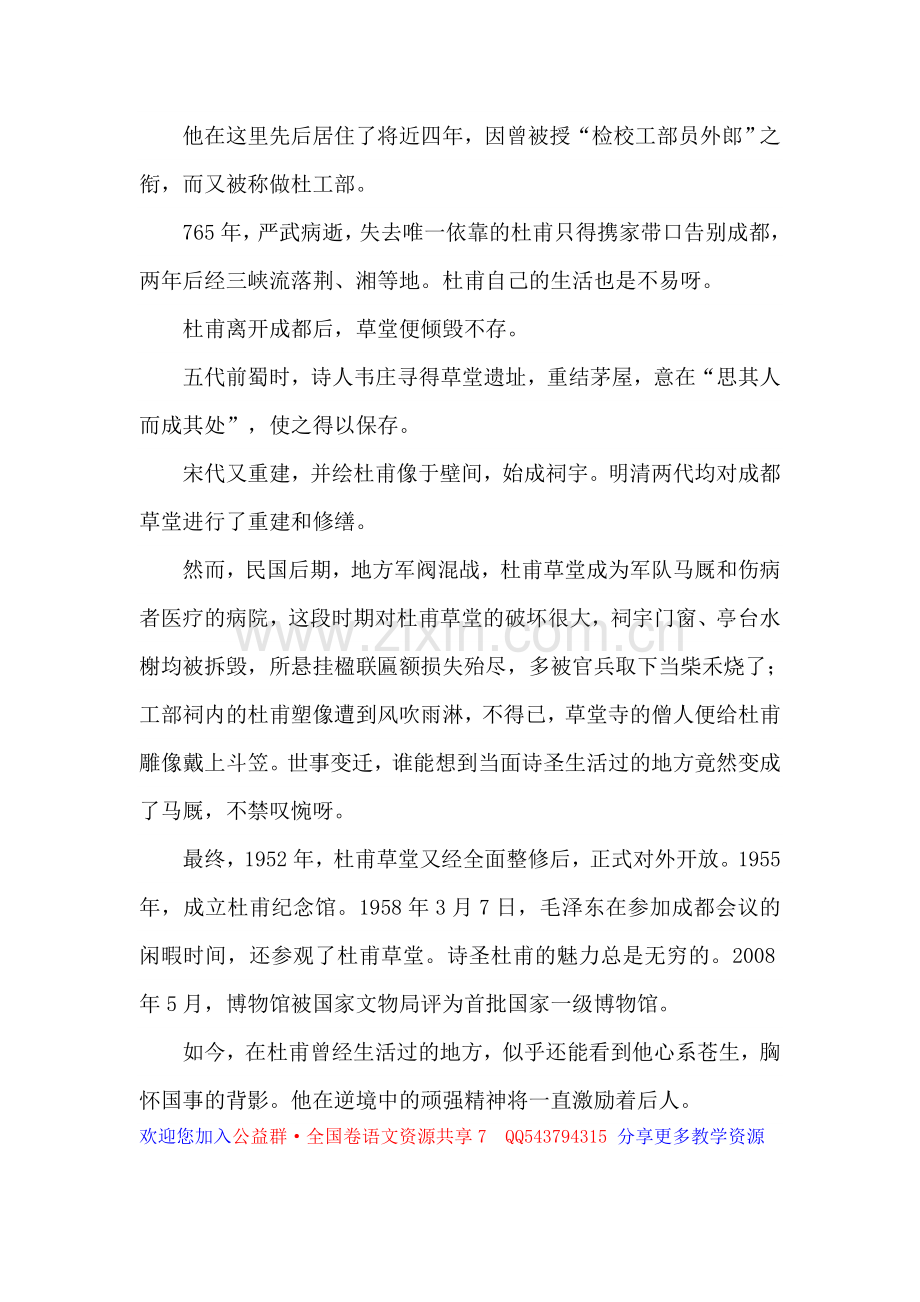 问渠——诗圣杜甫.doc_第2页