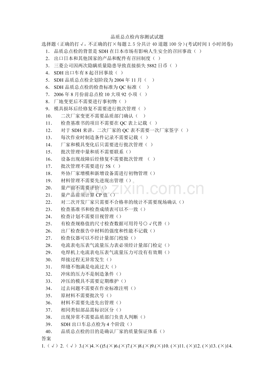 品质总点检考试试题.doc_第1页