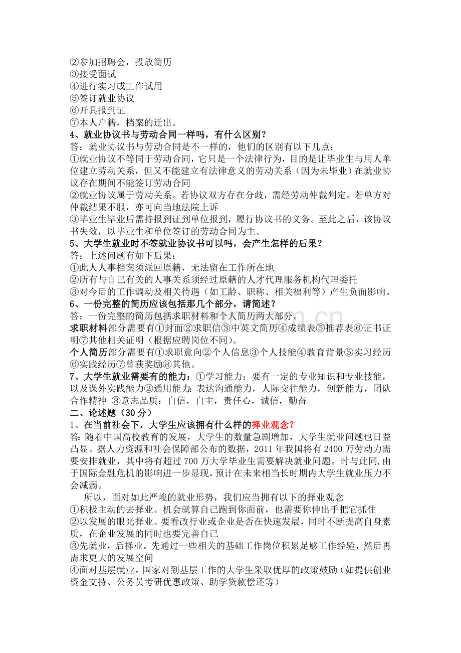 就业训练指导资料.doc_第2页