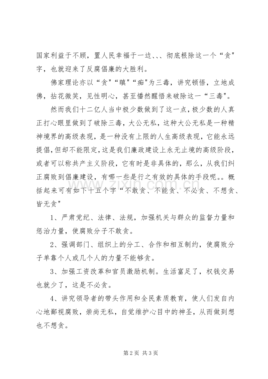 行政机关勤政廉政树公仆演讲致辞.docx_第2页