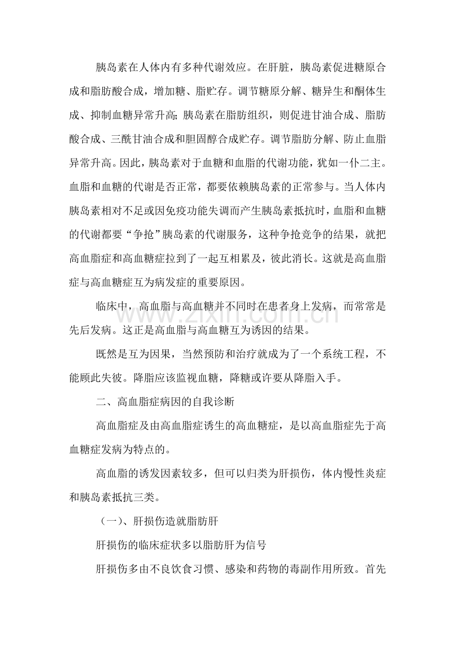 白话高血脂症与高血糖症的综合防治.doc_第2页