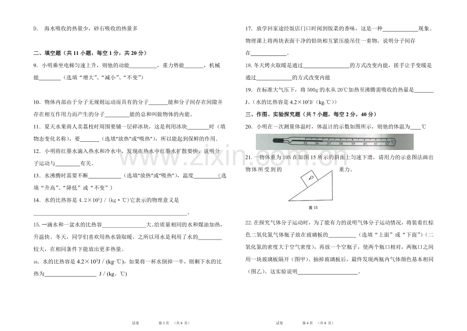 九年级物理10月月考试卷.doc_第2页