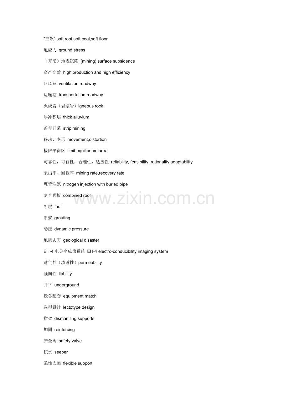 采矿专业词汇.docx_第2页
