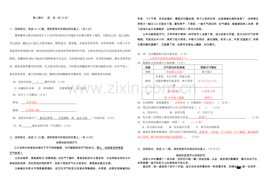 五上二单元试卷答案.doc_第2页