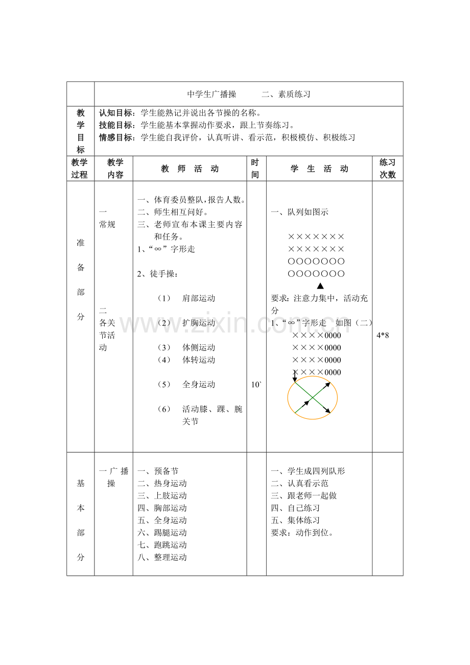 中学生广播操.doc_第1页