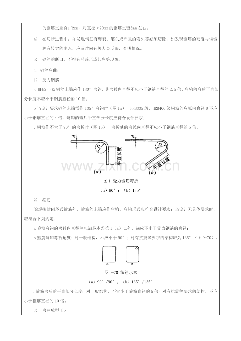 技 术 交 底 记 录钢筋.doc_第2页