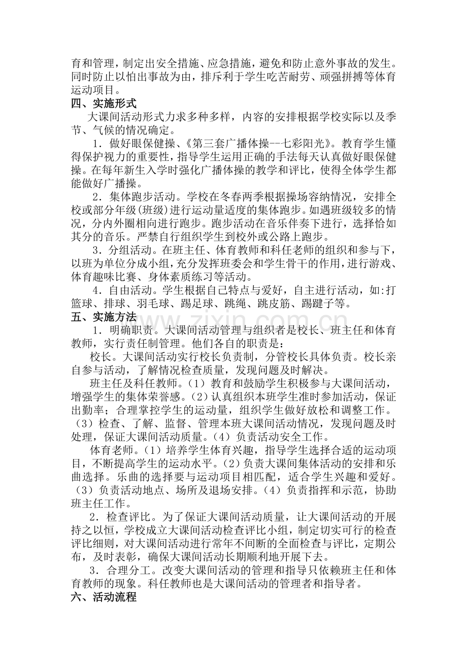 中心小学大课间活动方案.doc_第2页