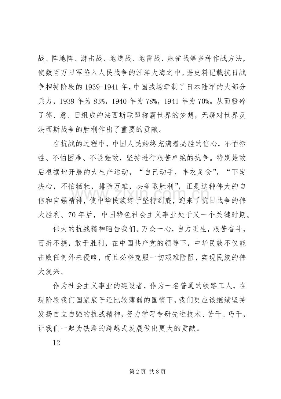 发扬抗日精神演讲稿范文.docx_第2页
