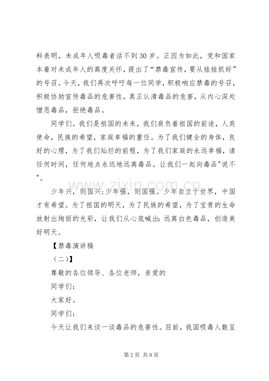 禁毒演讲致辞(杂).docx_第2页