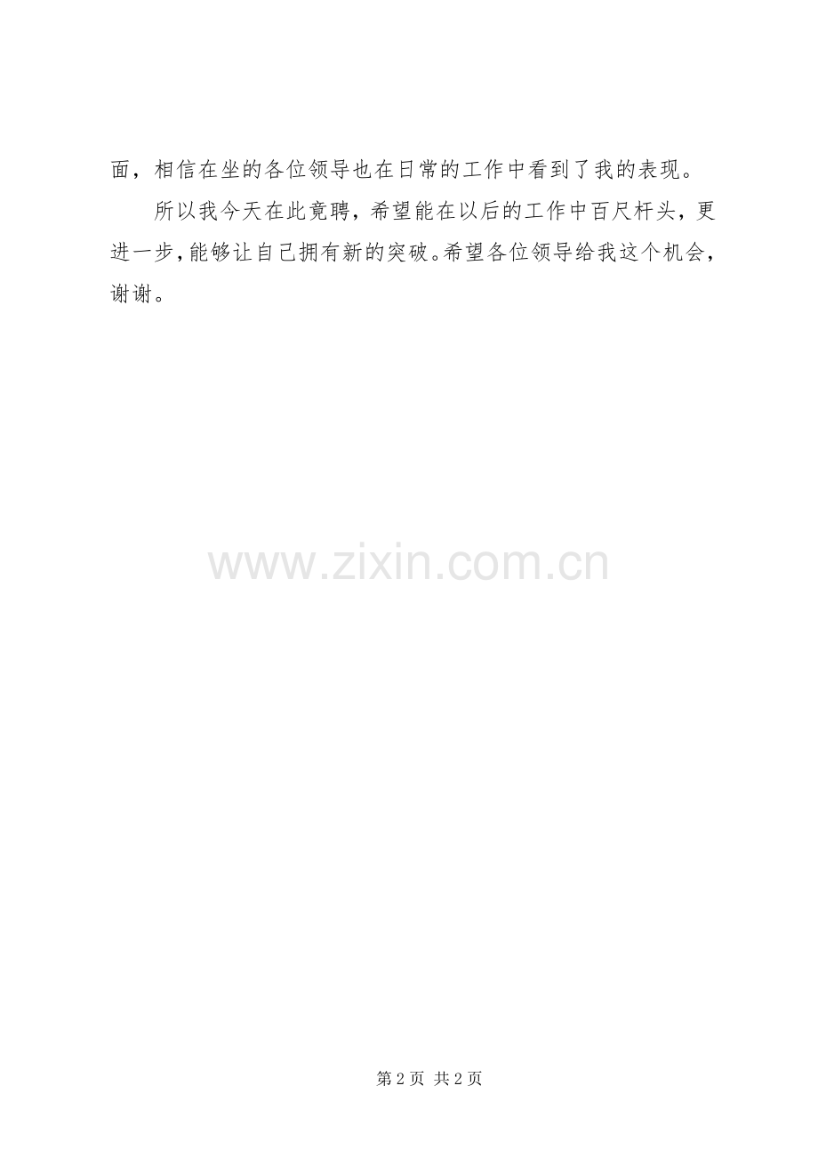 竞聘上岗优秀演讲稿范文.docx_第2页