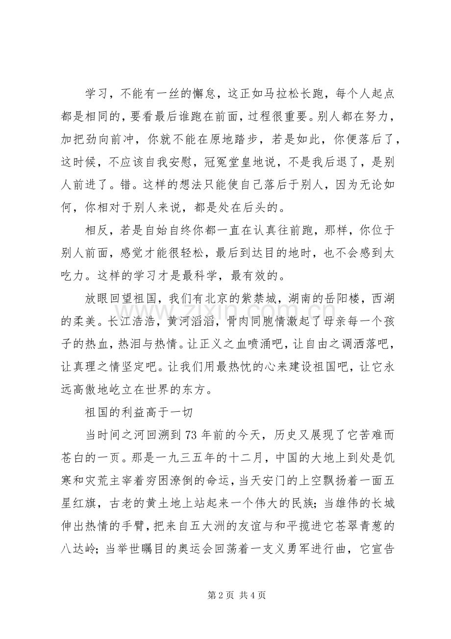 20XX年.12.9运动演讲稿范文.docx_第2页