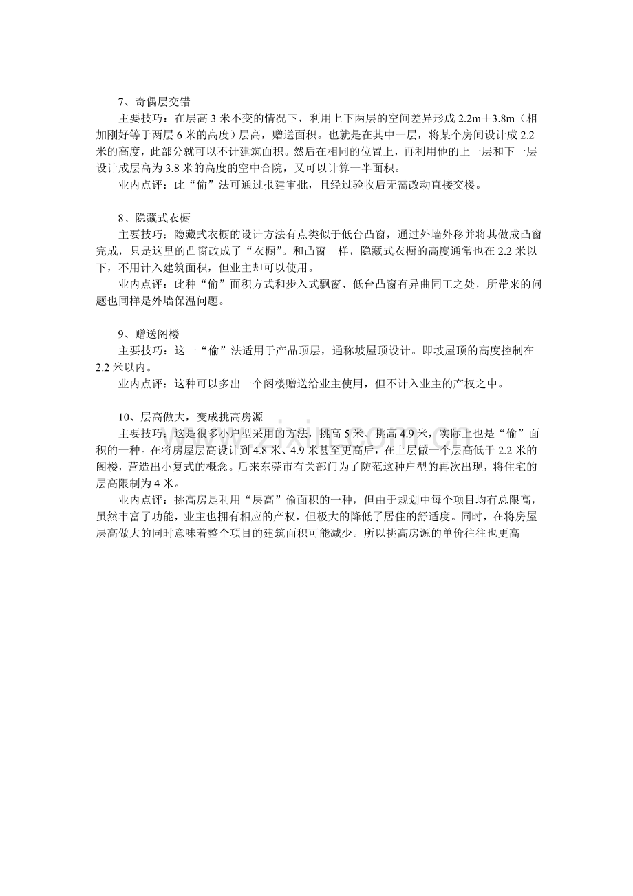 住宅十大偷面积方法.doc_第2页