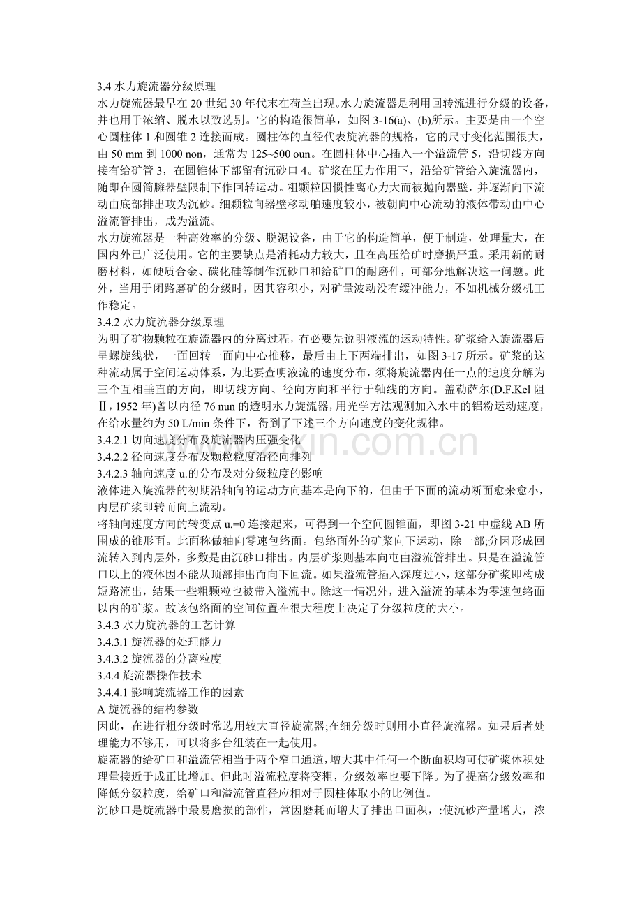 水力旋流器分级原理(二).doc_第1页
