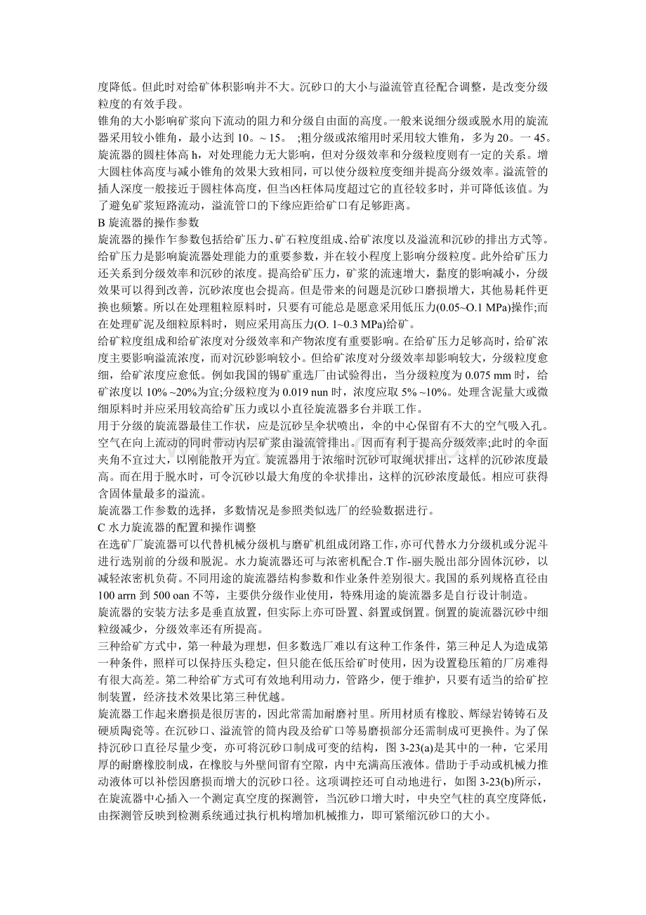 水力旋流器分级原理(二).doc_第2页