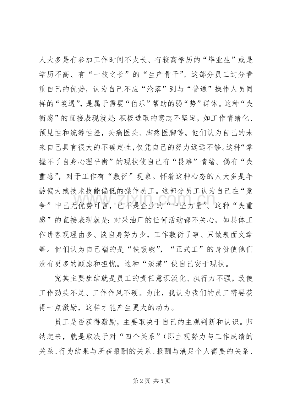 基层竞聘演讲.docx_第2页