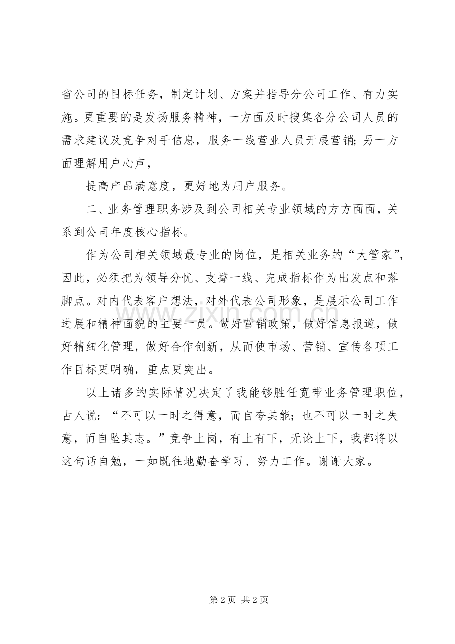 竞聘演讲(修改).docx_第2页
