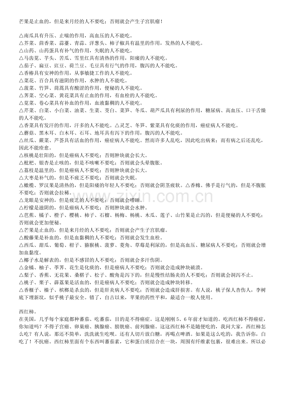 吃东西注意事项.docx_第1页