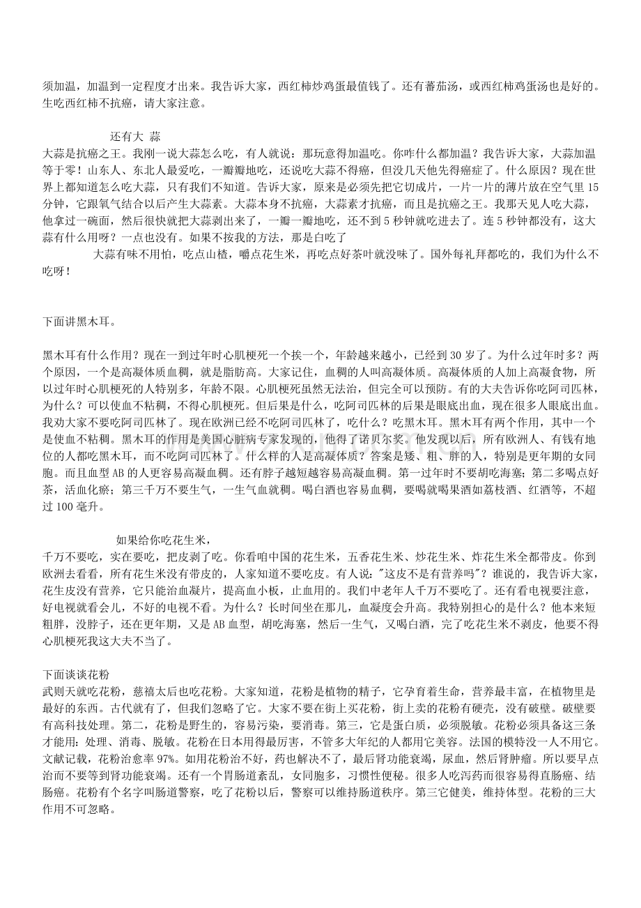 吃东西注意事项.docx_第2页