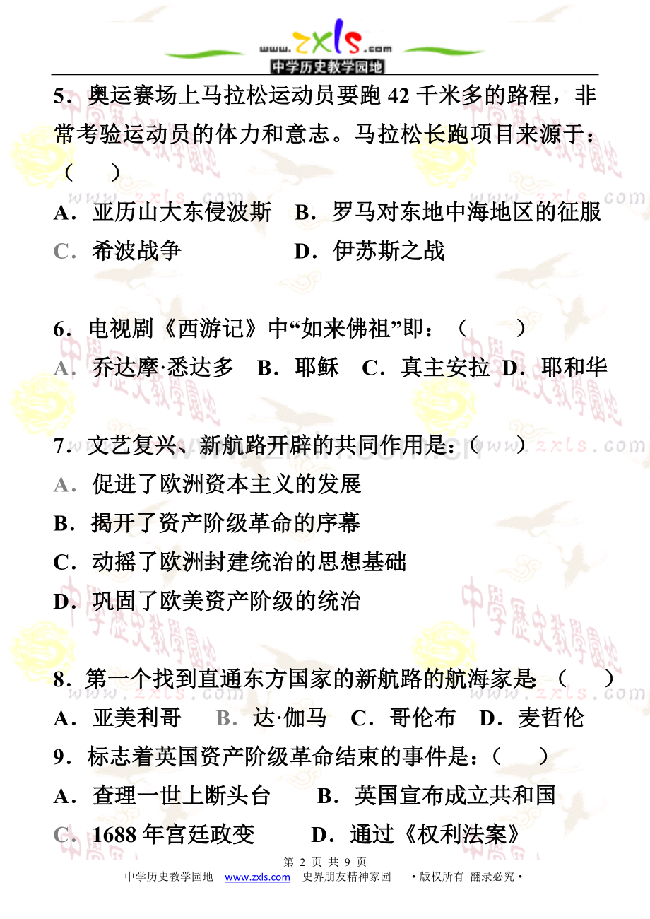 九年级上册历史期中模拟.doc_第2页