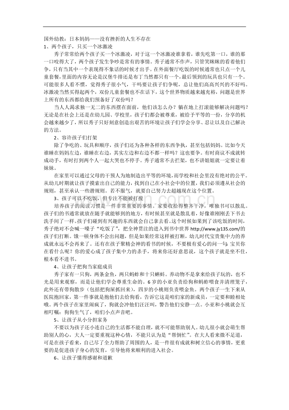 国外幼教.docx_第1页