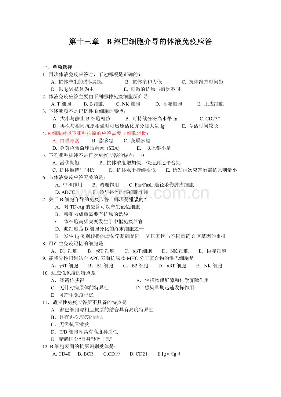 B细胞介导的免疫应答.doc_第1页