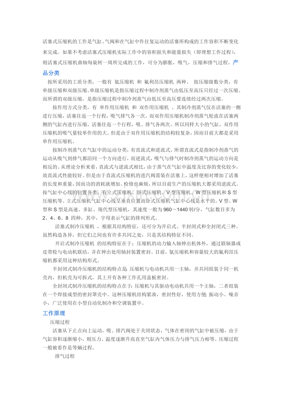 活塞式压缩机的工作是气缸.doc_第1页