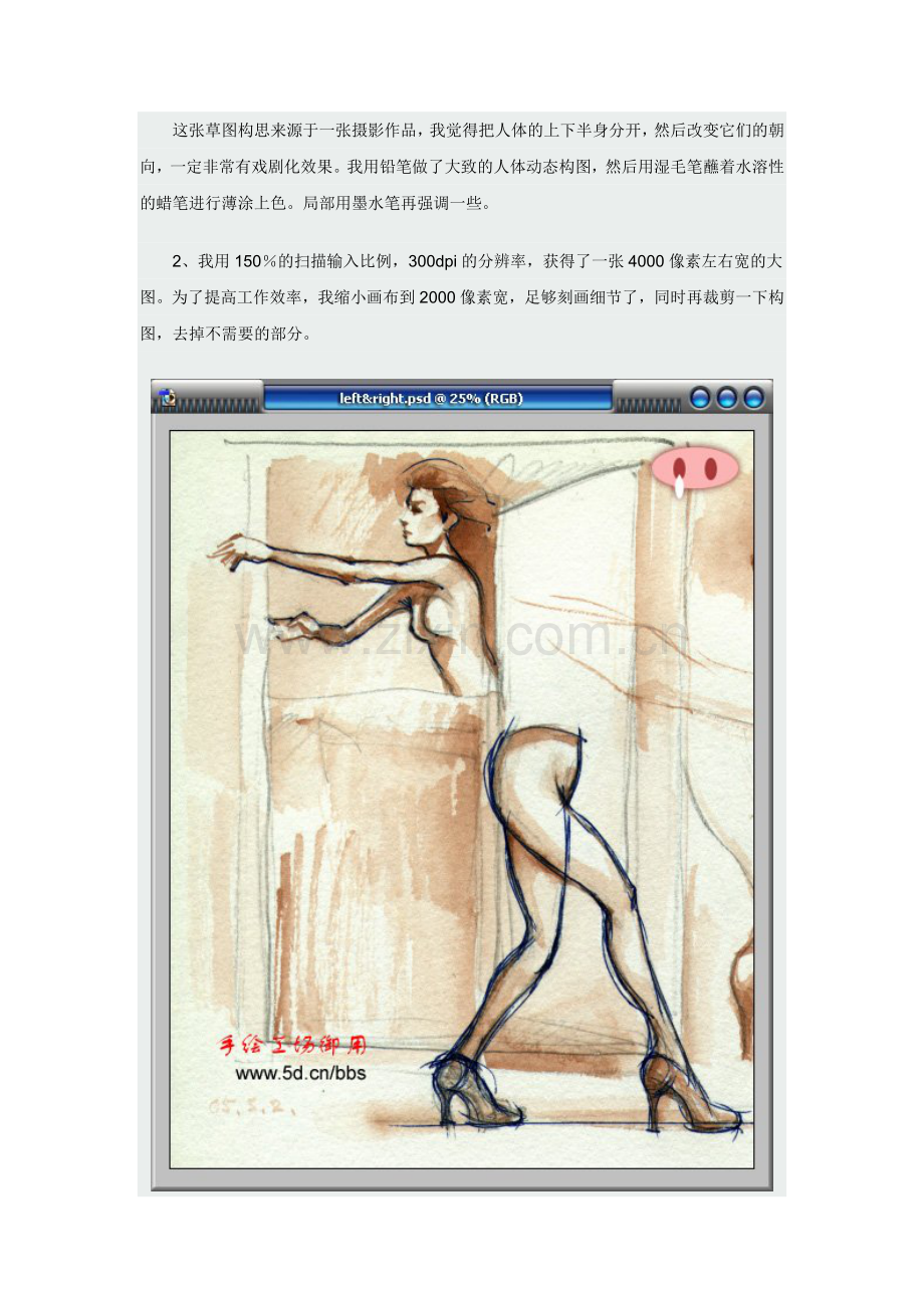 从草稿到上色图.doc_第2页