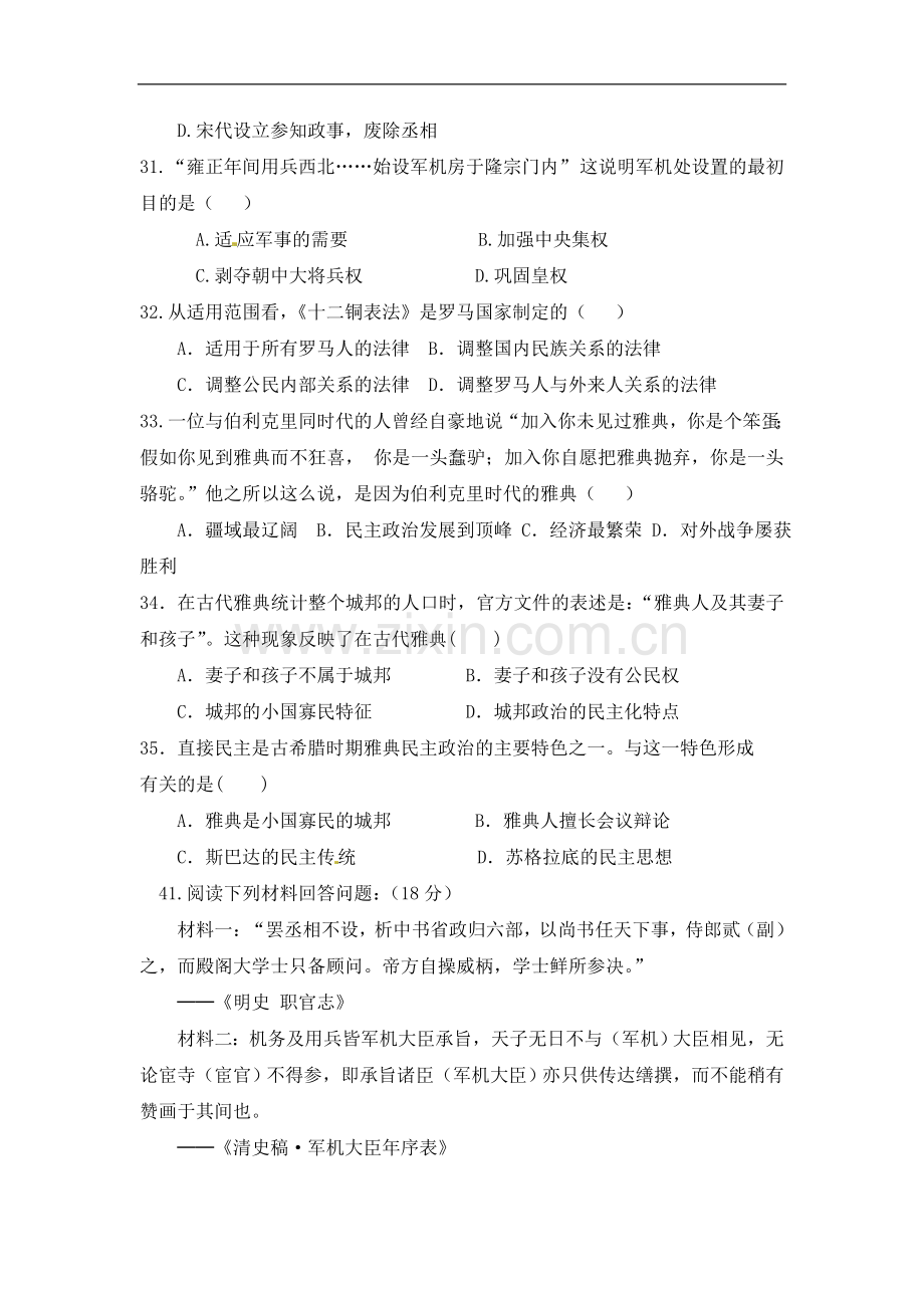 甘肃省定西市通渭县第二中学2015-2016学年高一上学期第一次月考历史试题.doc_第2页