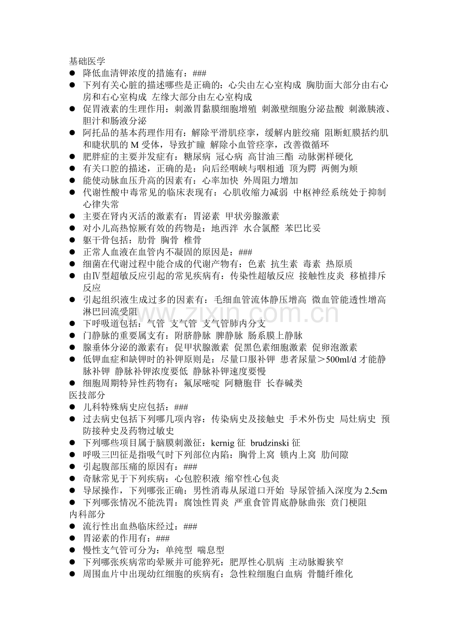 三基三严试题(多选题部分要素答案).doc_第1页