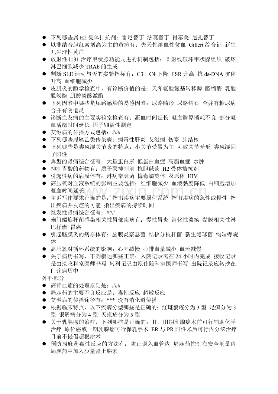 三基三严试题(多选题部分要素答案).doc_第2页