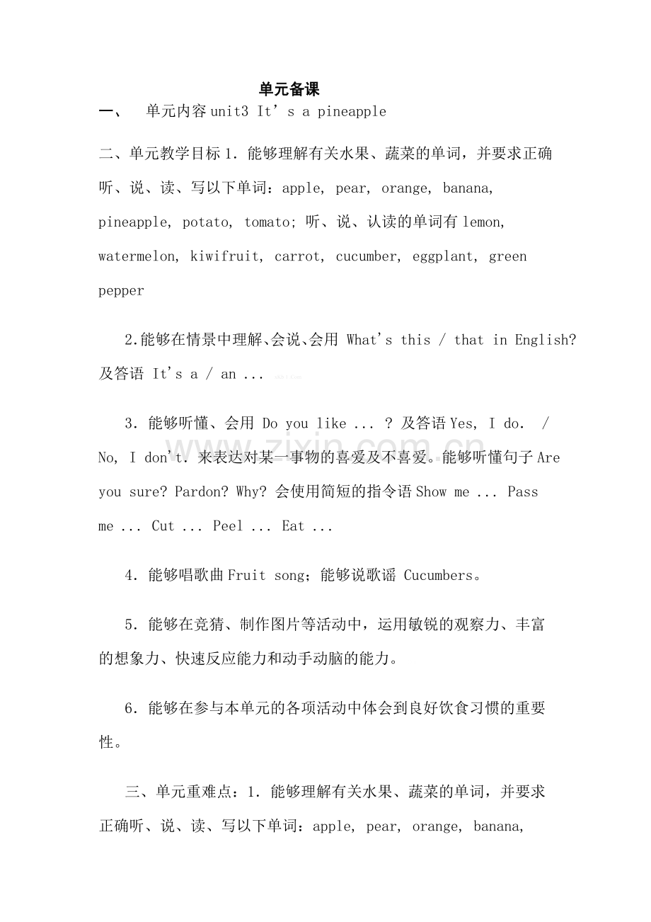 四上unit3-It’s-a-pineapple教案及教学反思表格式.doc_第1页
