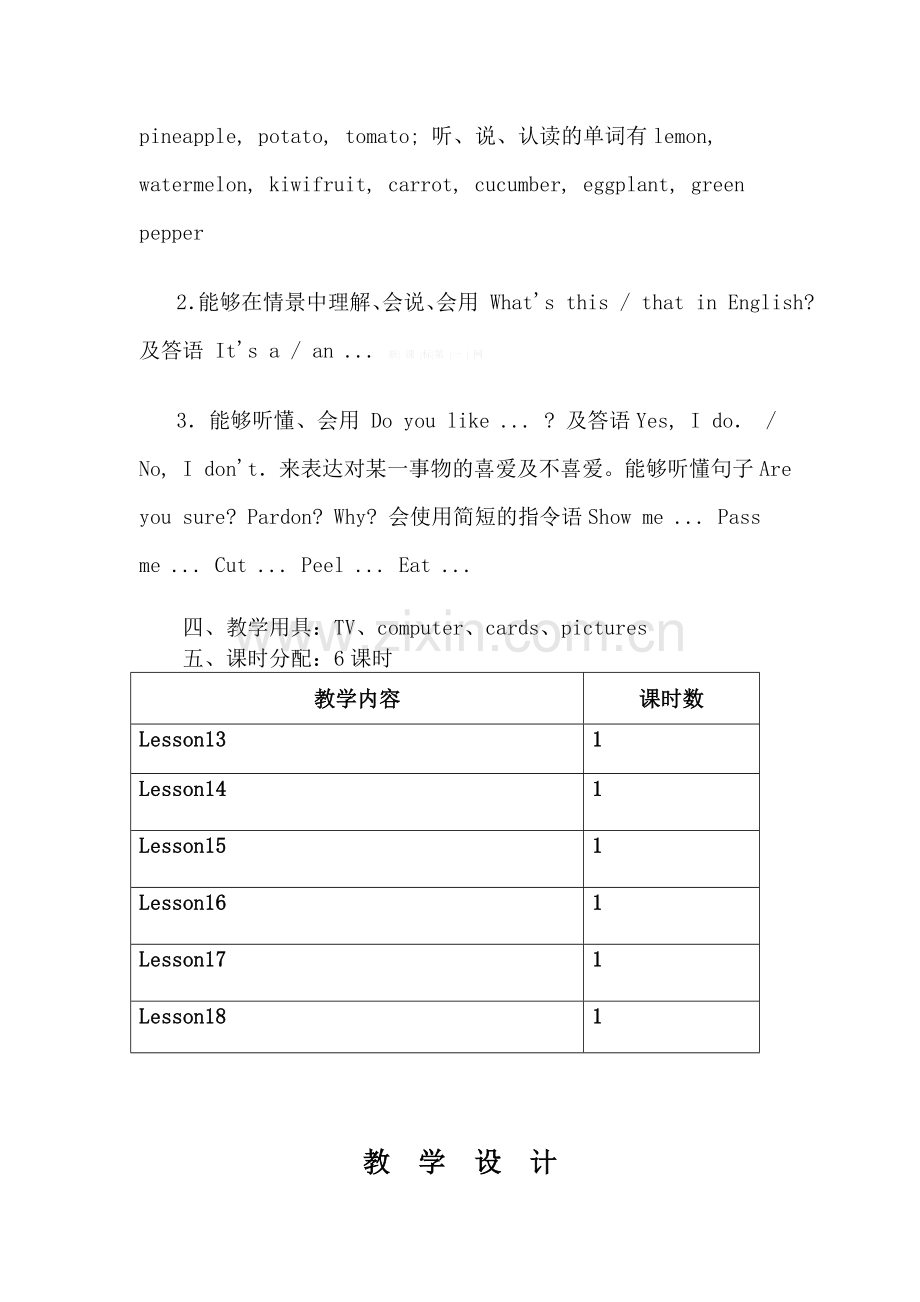 四上unit3-It’s-a-pineapple教案及教学反思表格式.doc_第2页