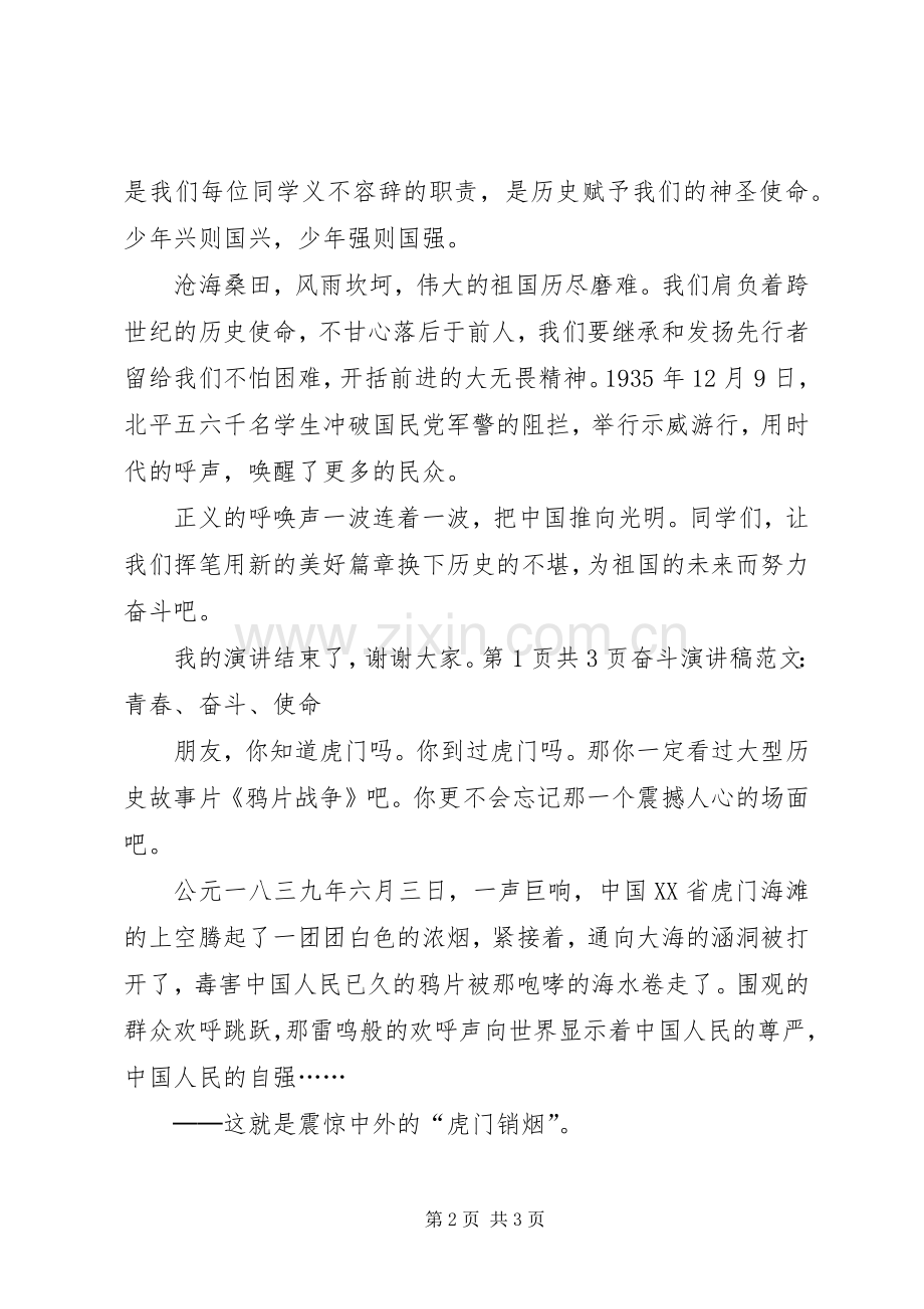 奋斗致辞演讲稿：除了奋斗,我别无选择与奋斗致辞演讲稿：青春不止奋斗不息.docx_第2页