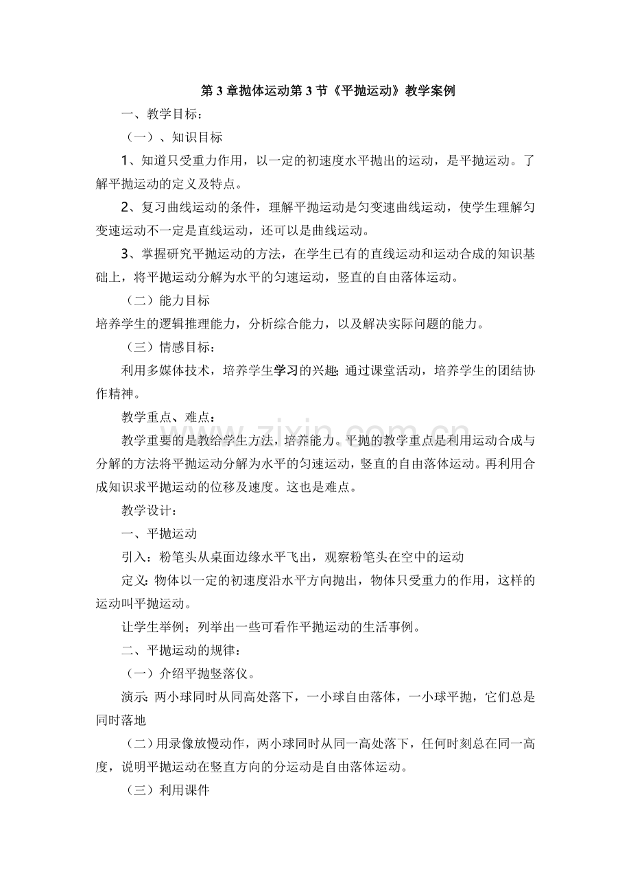 教学案例 (7).doc_第1页