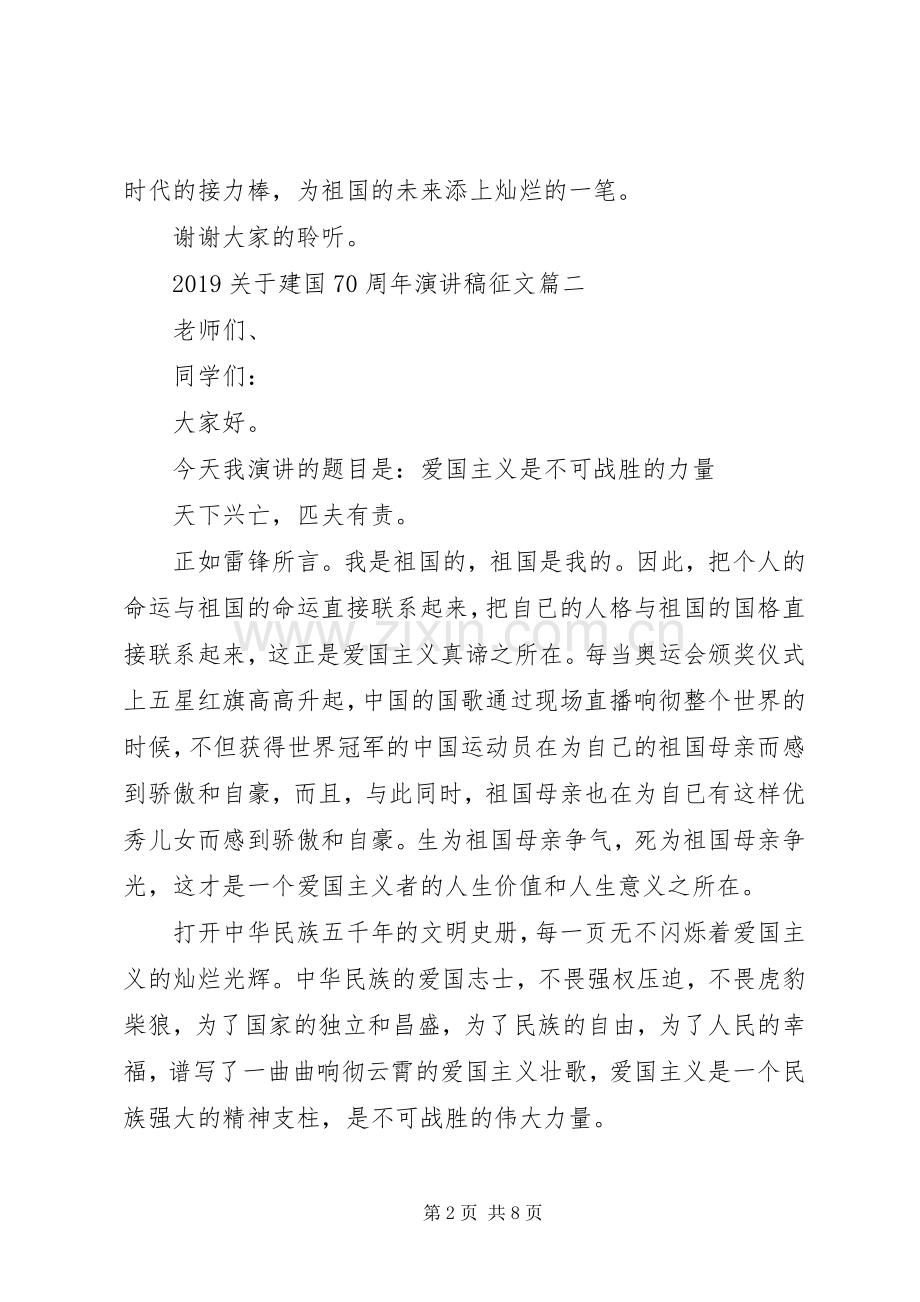 20XX年建国70周年演讲5篇.docx_第2页