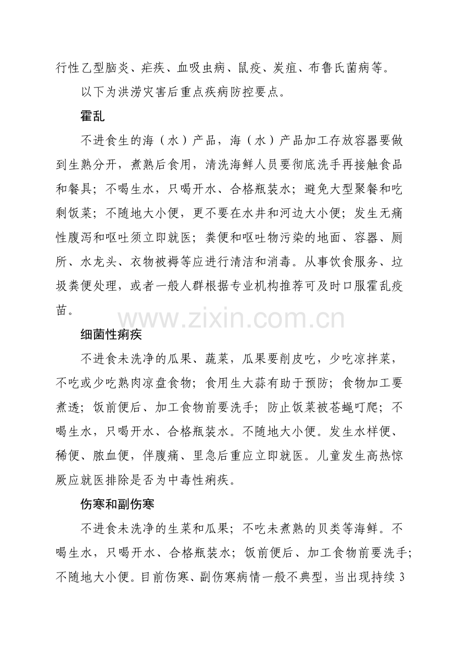 洪涝灾害灾后防病知识要点.docx_第2页