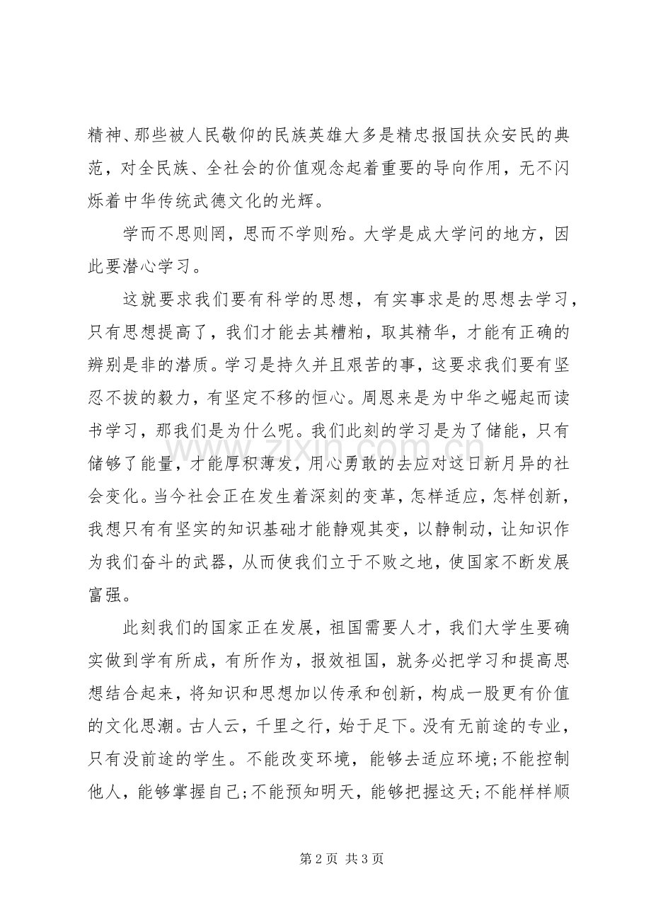 核心价值观演讲稿范文：在奋斗中成长的青春.docx_第2页
