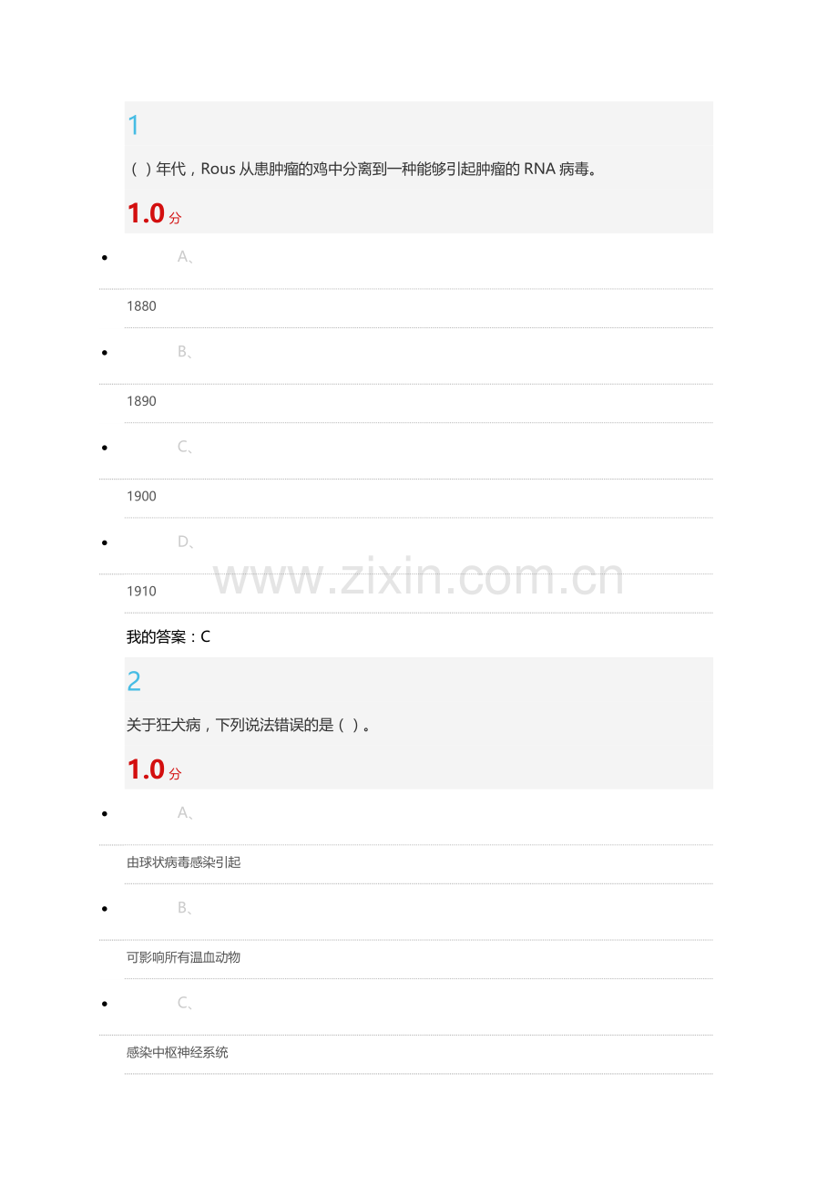 微生物与人类健康尔雅考试16.doc_第1页