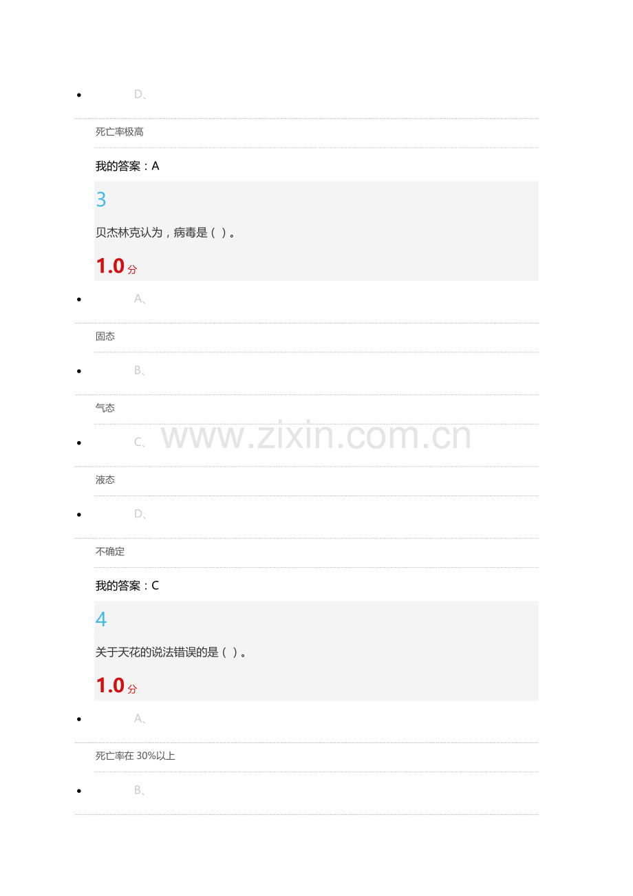 微生物与人类健康尔雅考试16.doc_第2页