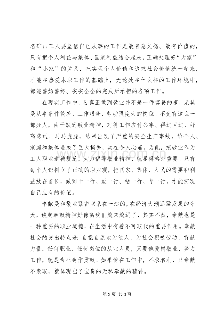 从安全生产想到敬业奉献演讲.docx_第2页