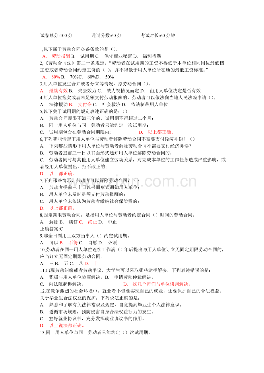 网络学堂答案2009级.doc_第1页