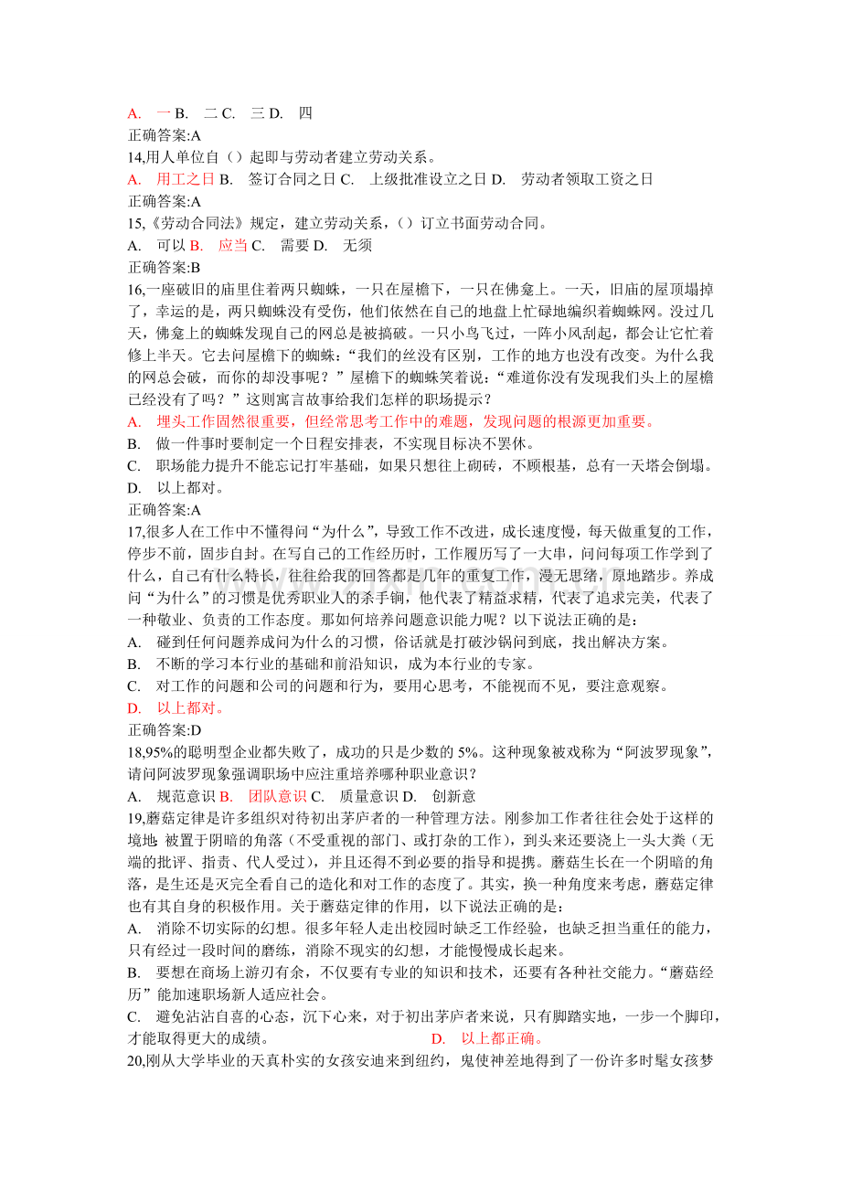 网络学堂答案2009级.doc_第2页