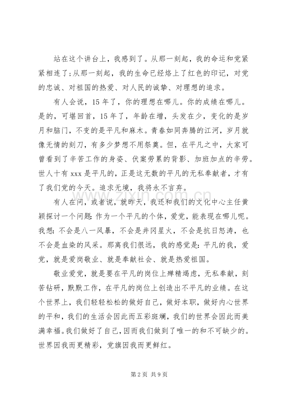建党98周年讲演范文.docx_第2页