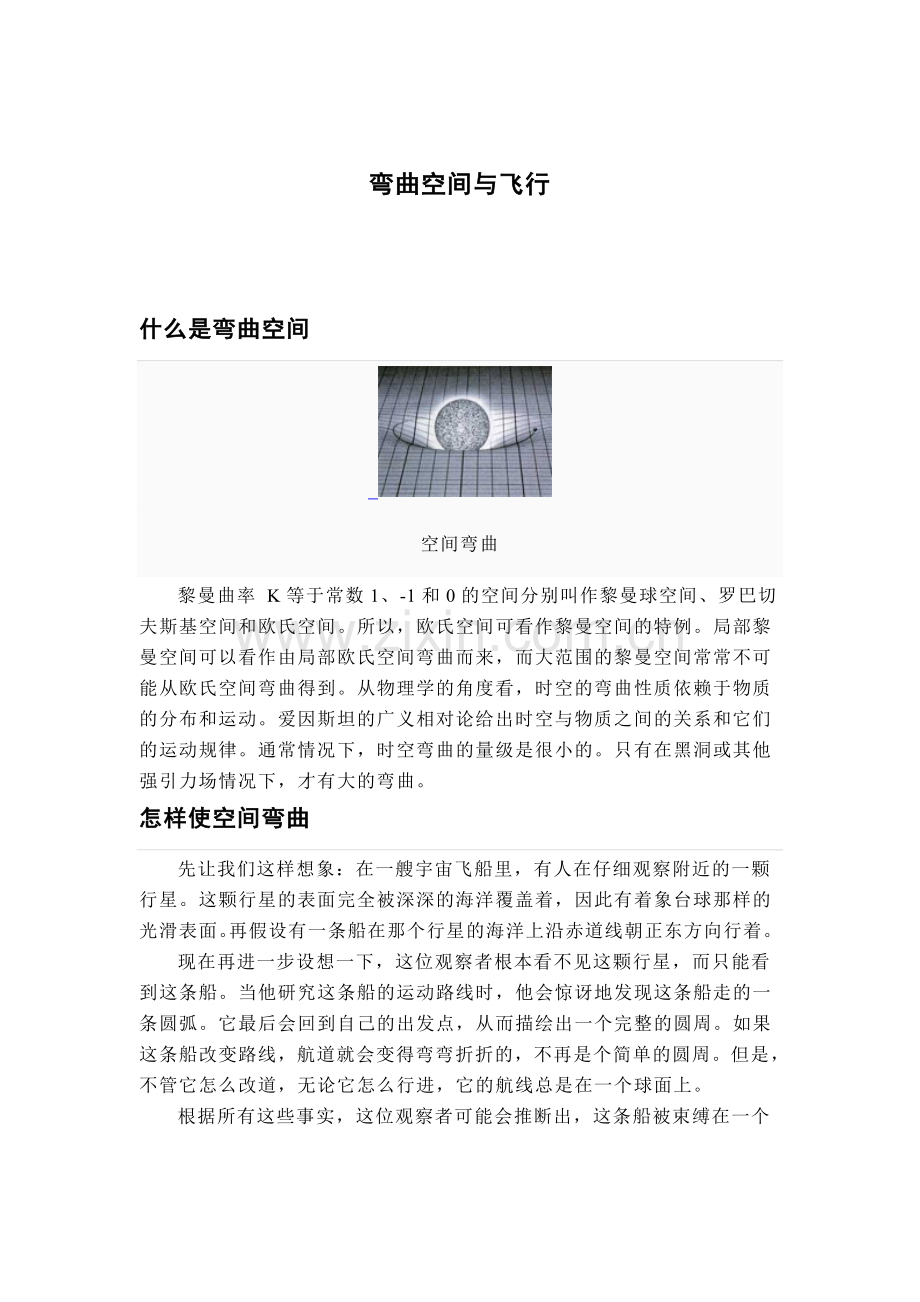 时空弯曲与飞行.doc_第2页