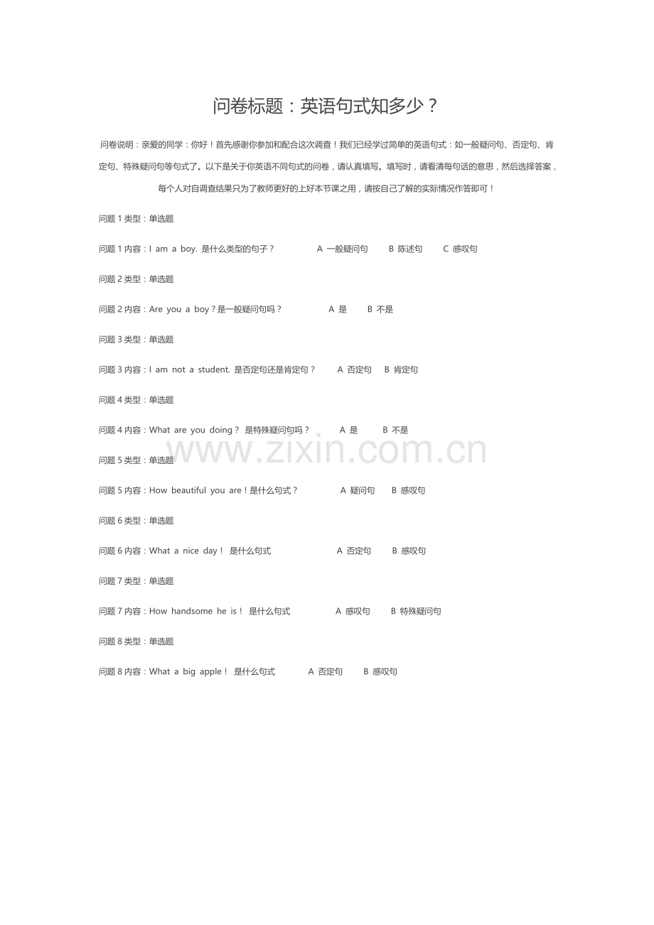 问卷标题--英语句式知多少.docx_第1页