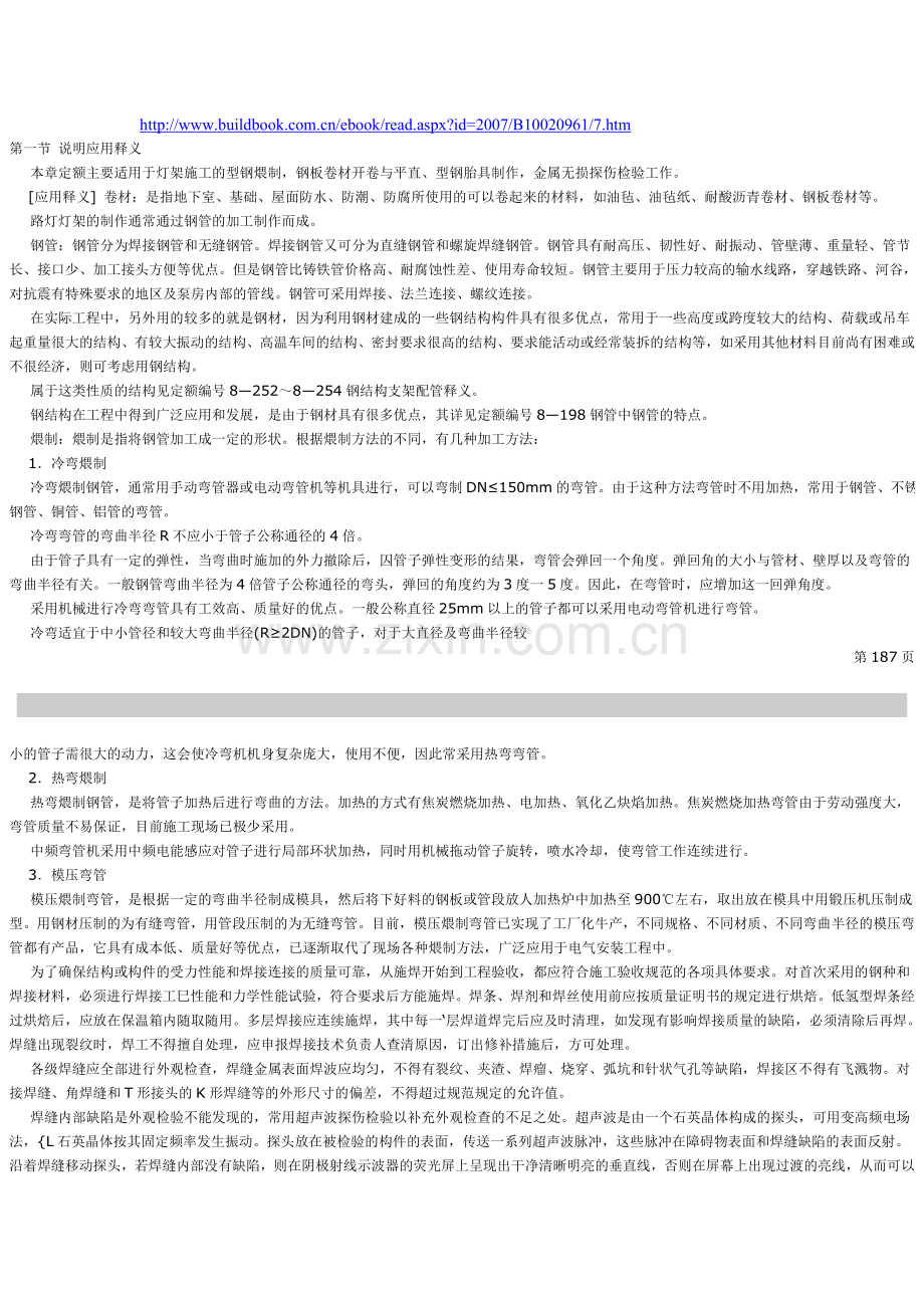 管道煨弯资料.doc_第1页