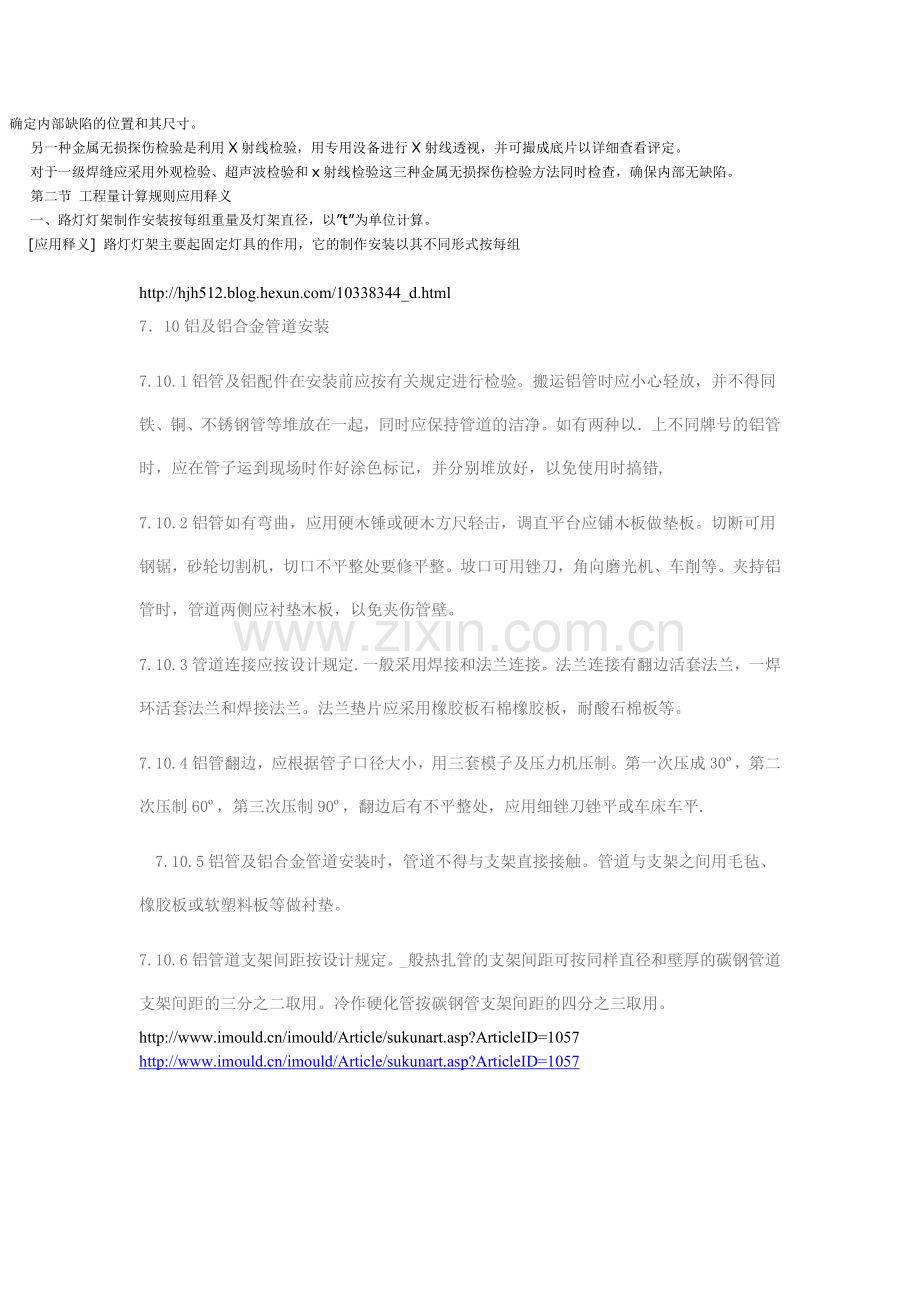 管道煨弯资料.doc_第2页