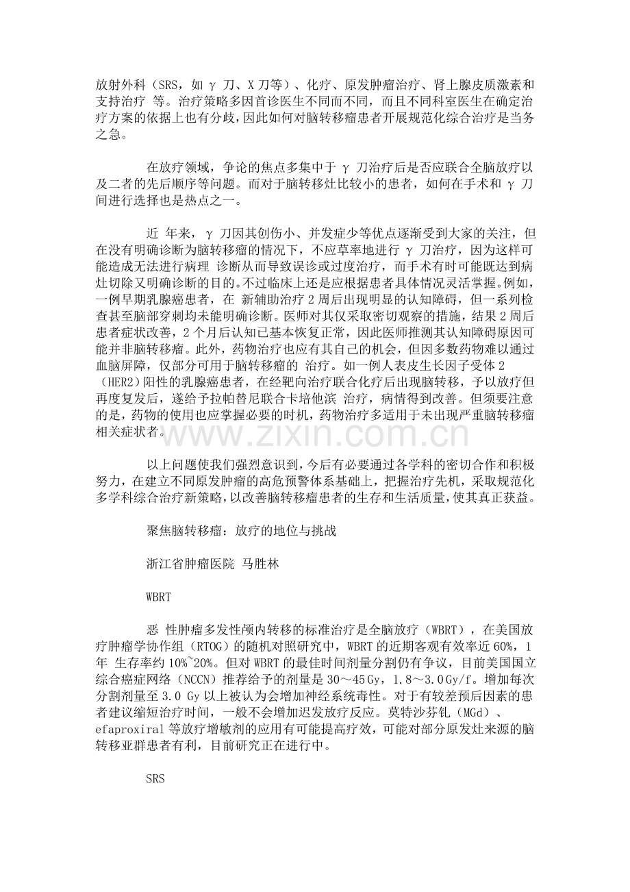 让脑转移瘤患者同享多学科综合治疗成果.doc_第2页